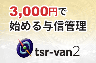 tsr-van2ポップアップバナー